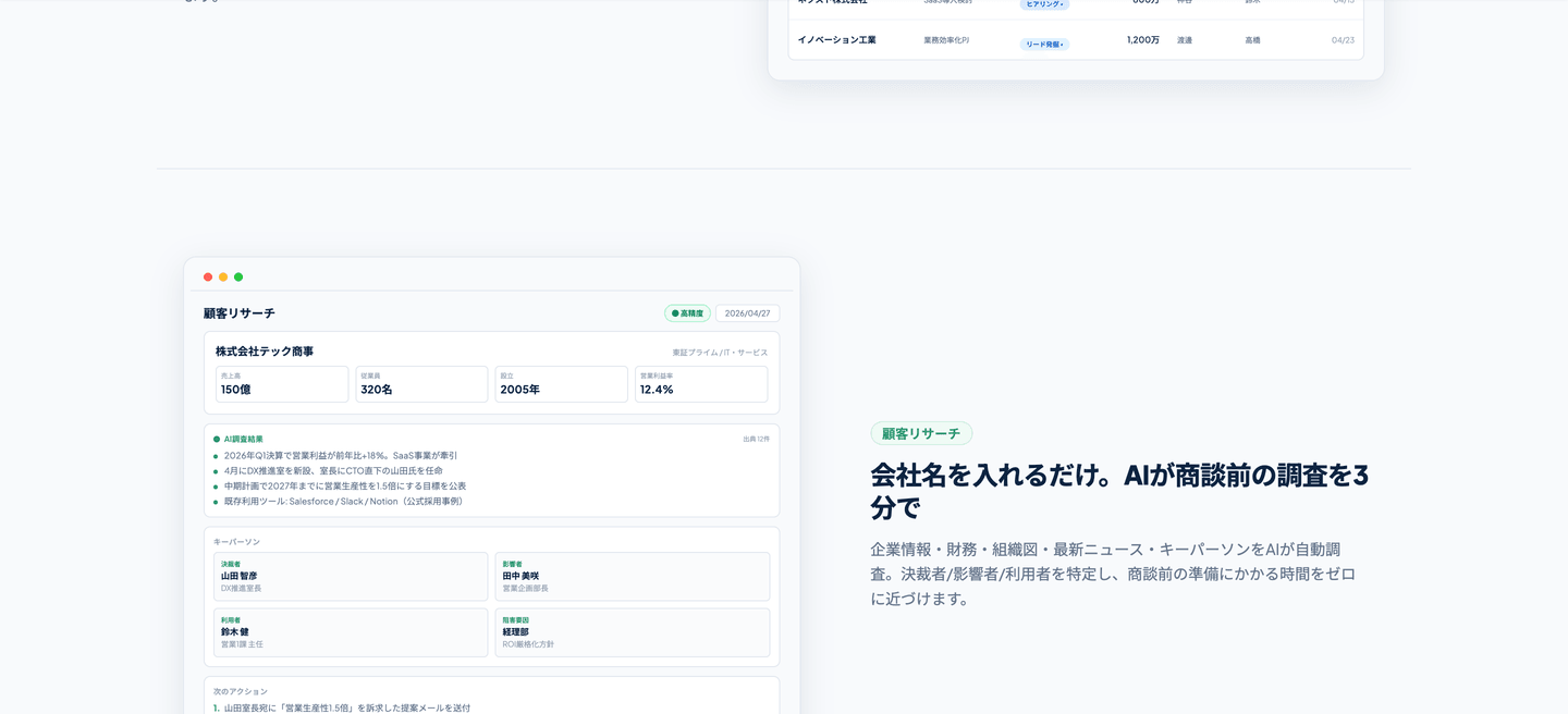 AmpSell 顧客リサーチ画面 — 会社名を入れるだけでAIが調査